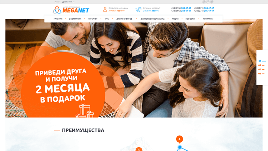 Интернет-провайдер «MegaNet» - разработка сайта