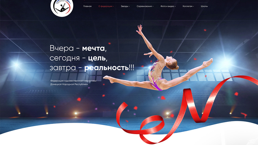 Процесс создания сайта для федерации художественной гимнастики Донецкой Народной Республики