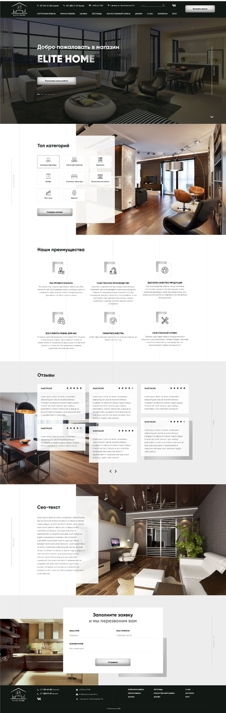 Процесс создания сайта для компании Elite Home