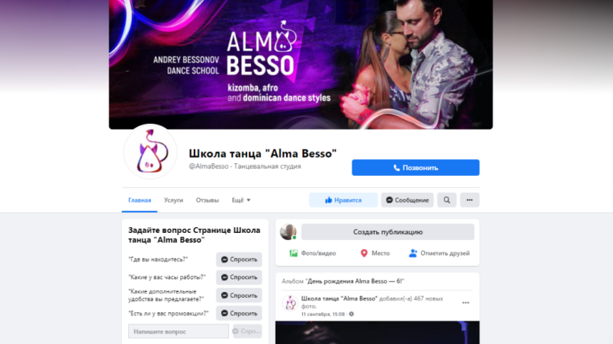Ведение групп в социальных сетях для школы танца AlmaBesso
