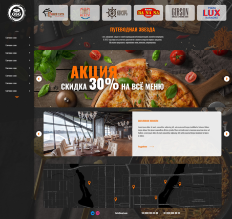 Разработка сайта для большой сети заведений «Путеводная звезда».