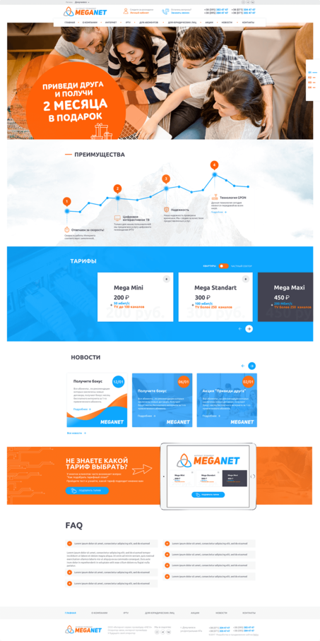 Интернет-провайдер «MegaNet» - разработка сайта