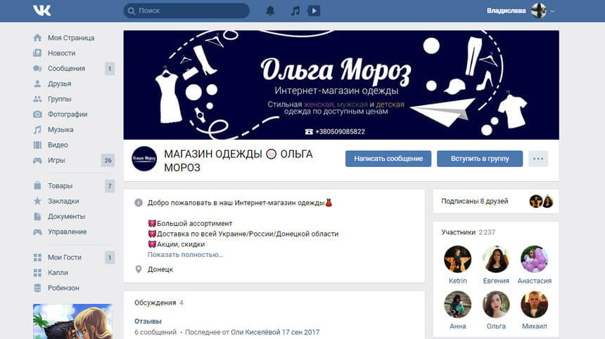 Ведение групп в социальных сетях для магазина одежды «Ольга Мороз»