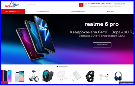 Разработка интернет-магазина техники и электроники МобиLike